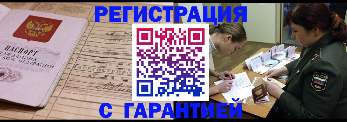 временная регистрация в Новомосковске