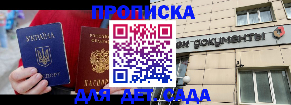 прописка штамп в Новомосковске