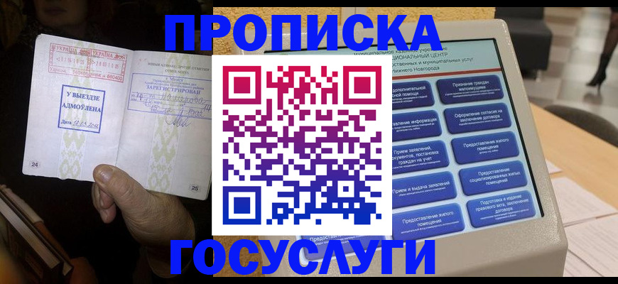 прописка штамп в Новомосковске